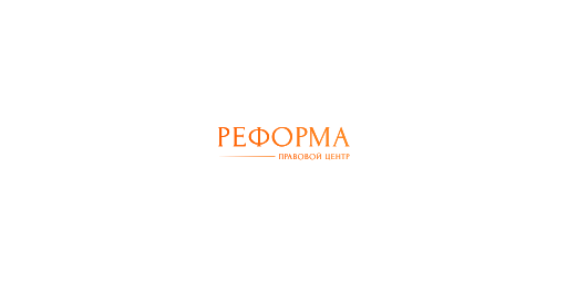 Правовой центр Реформа · логотип (LOGO)