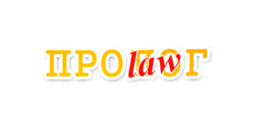 Пролог &middot; логотип (LOGO)