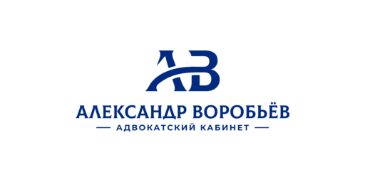 Адвокат Александр Воробьев &middot; логотип (LOGO)