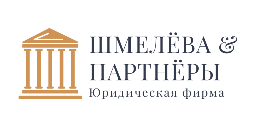 Шмелева и Партнеры &middot; логотип (LOGO)