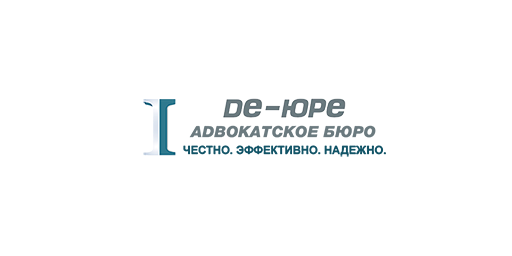 Адвокатское бюро &laquo;ДЕ-ЮРЕ&raquo; &middot; логотип (LOGO)