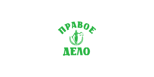 Коллегия адвокатов &laquo;Правое дело&raquo; &middot; логотип (LOGO)