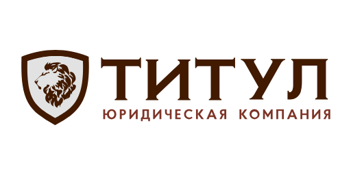 Юридическая компания Титул &middot; логотип (LOGO)