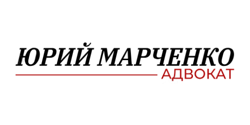 Адвокат Марченко Ю.Г. &middot; логотип (LOGO)