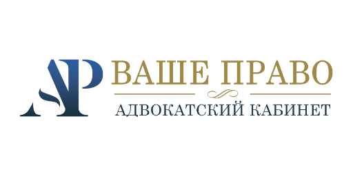 ВАШЕ ПРАВО &middot; логотип (LOGO)