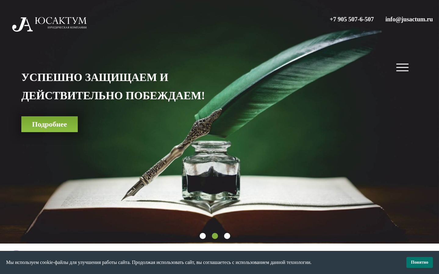 Юридическая компания &laquo;ЮСАКТУМ&raquo; &middot; снимок главной страницы (HOMEPAGE_SCREENSHOT)