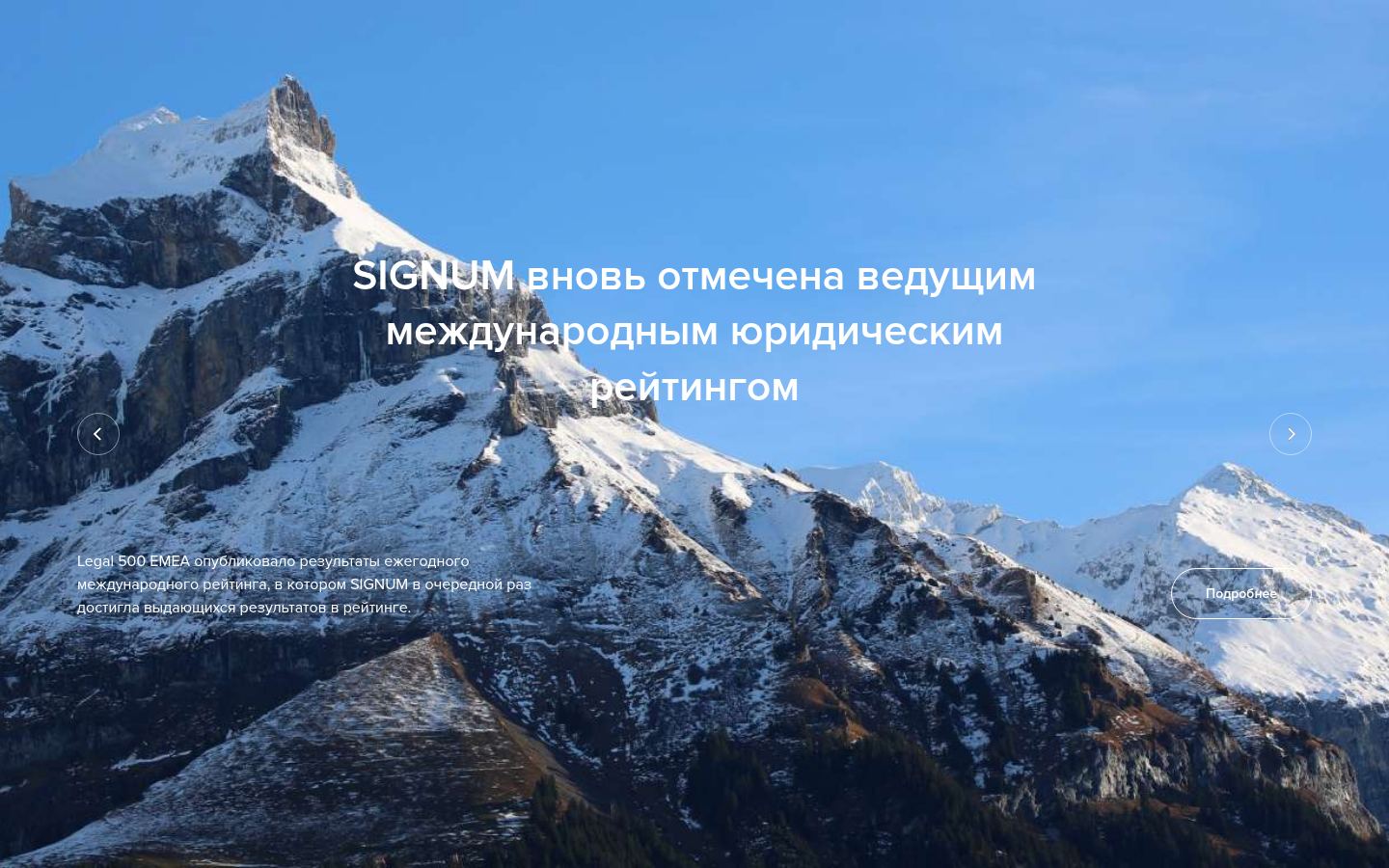 SIGNUM Law Firm &middot; снимок главной страницы (HOMEPAGE_SCREENSHOT)