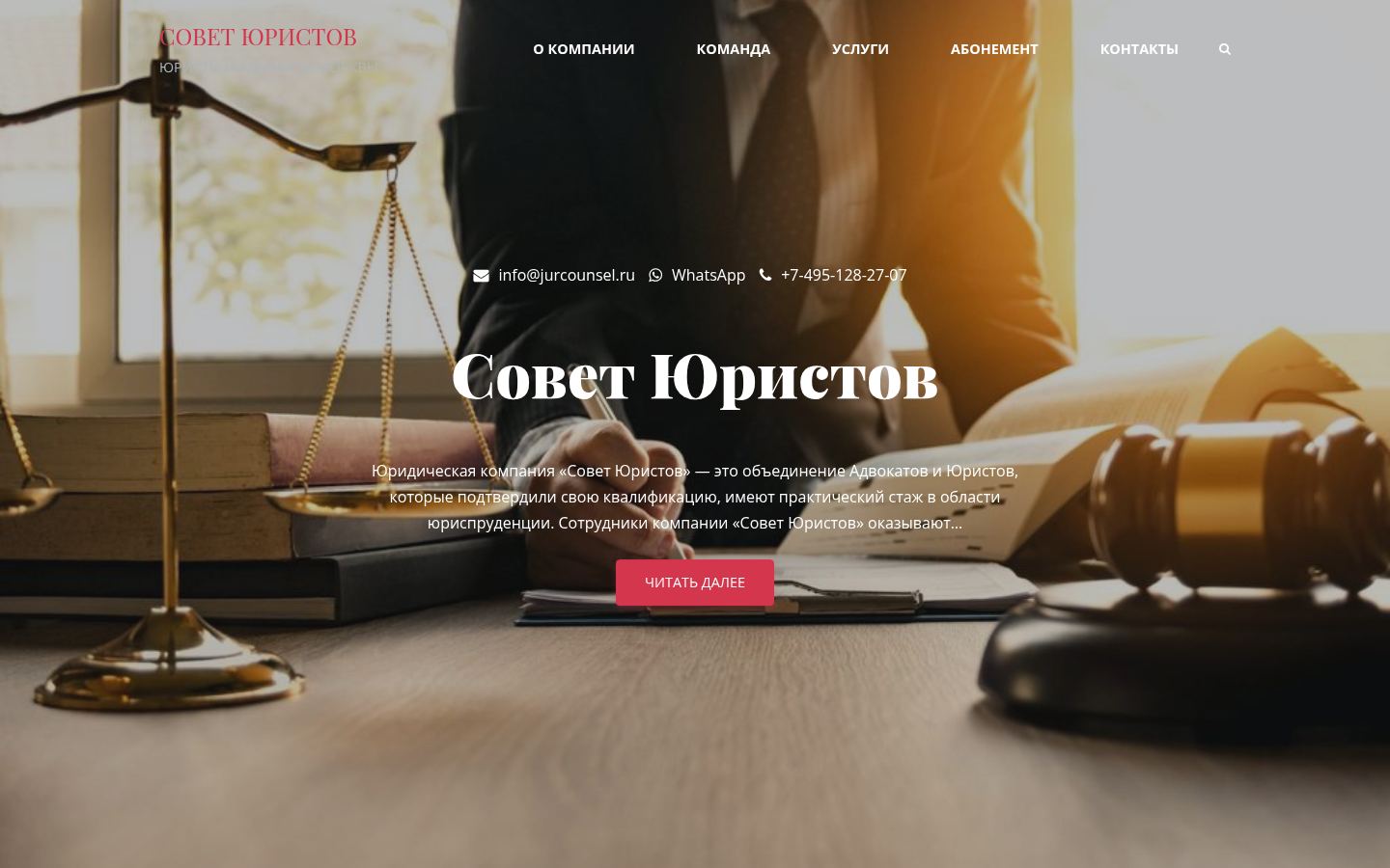 Совет Юристов &middot; снимок главной страницы (HOMEPAGE_SCREENSHOT)