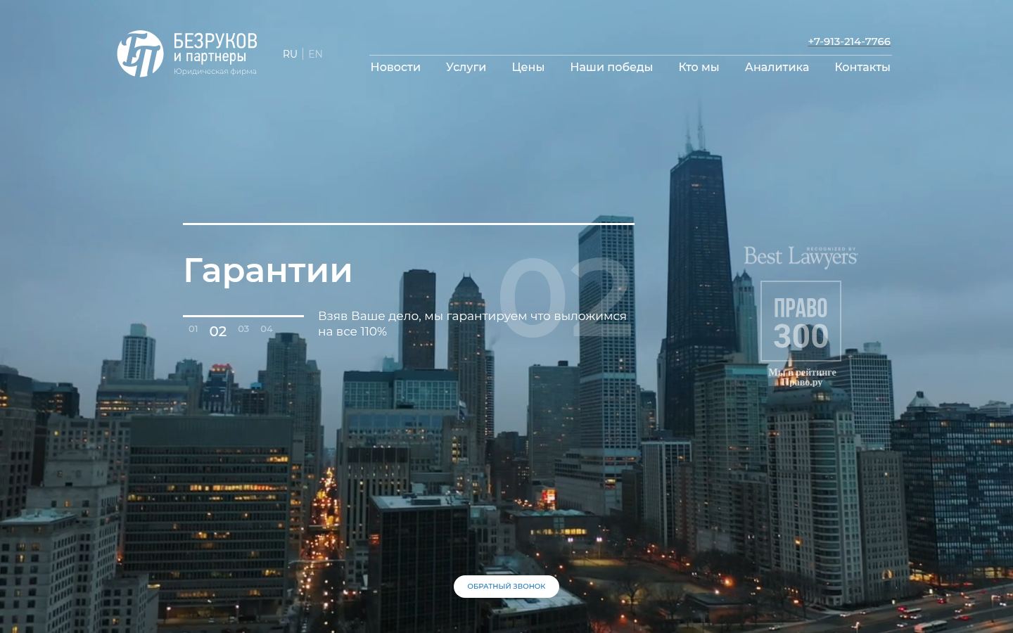 Юридическая фирма Безруков и партнеры · снимок главной страницы (HOMEPAGE_SCREENSHOT)