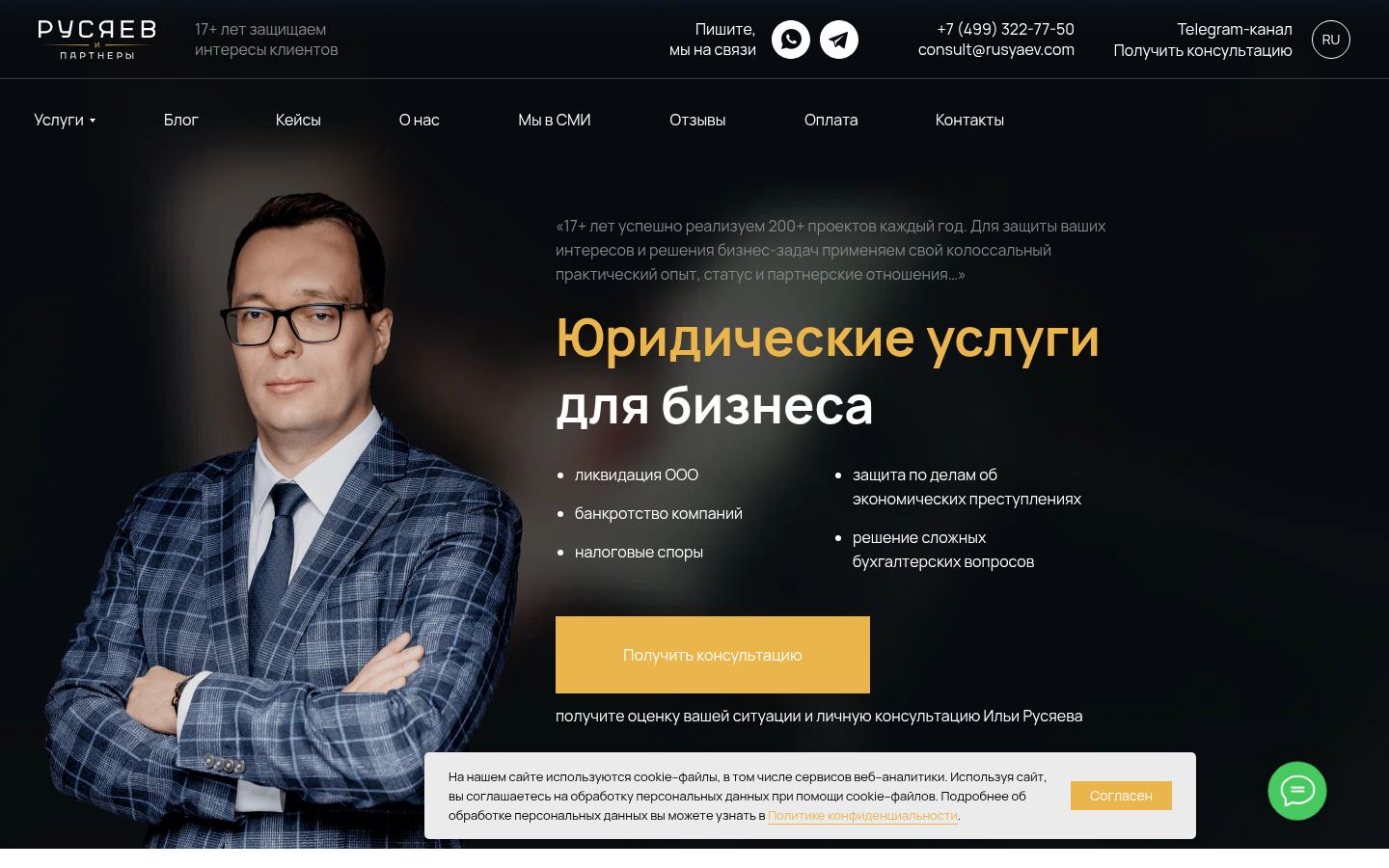 Русяев и партнеры &middot; снимок главной страницы (HOMEPAGE_SCREENSHOT)