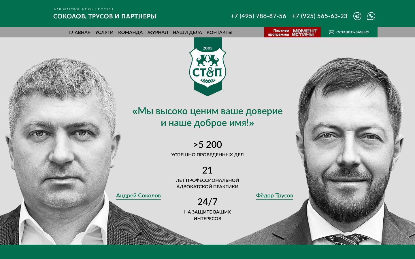 Адвокат Трусов Фёдор Николаевич &middot; снимок главной страницы (HOMEPAGE_SCREENSHOT)