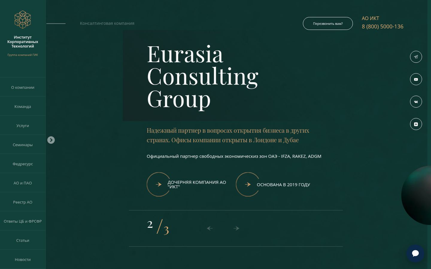 Институт корпоративных технологий &middot; снимок главной страницы (HOMEPAGE_SCREENSHOT)