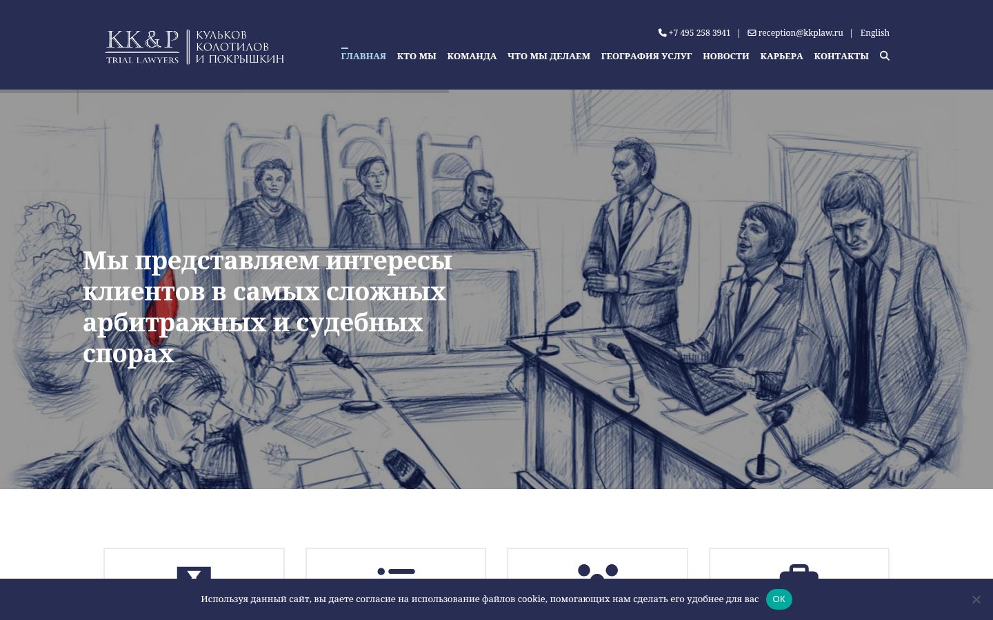 Кульков, Колотилов и Покрышкин &middot; снимок главной страницы (HOMEPAGE_SCREENSHOT)