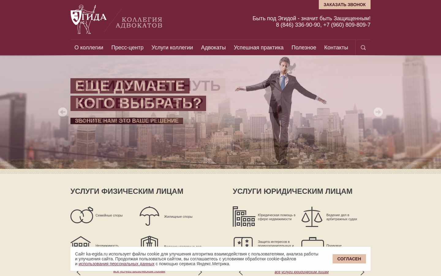Коллегия адвокатов "Эгида" г. Самара &middot; снимок главной страницы (HOMEPAGE_SCREENSHOT)