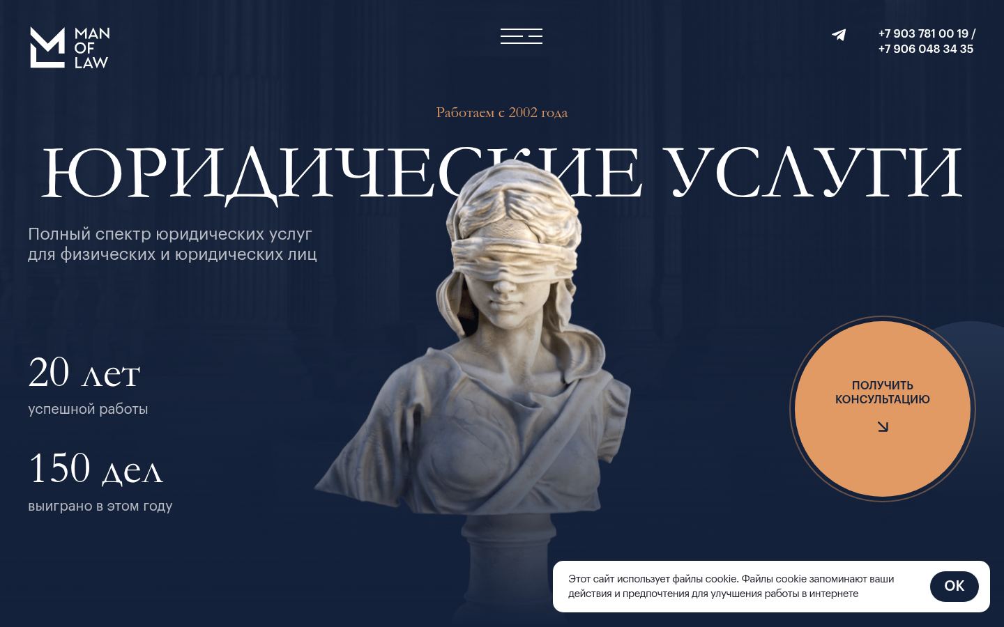 Man Of Law &middot; снимок главной страницы (HOMEPAGE_SCREENSHOT)