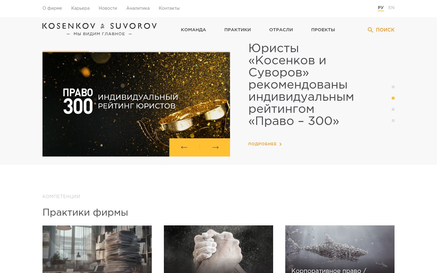 Косенков и Суворов &middot; снимок главной страницы (HOMEPAGE_SCREENSHOT)
