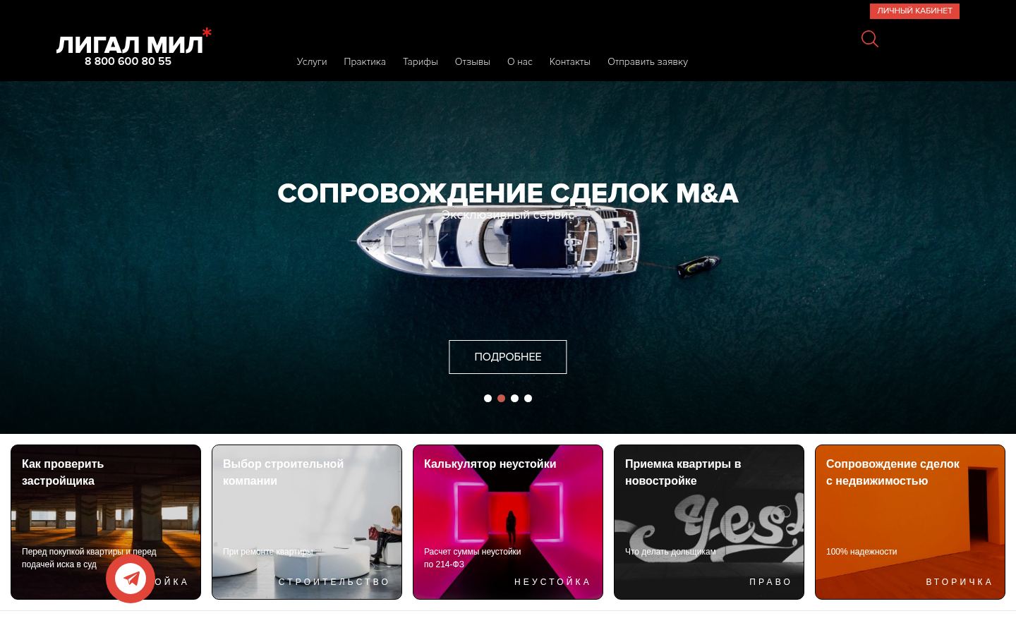 Лигал Мил &middot; снимок главной страницы (HOMEPAGE_SCREENSHOT)