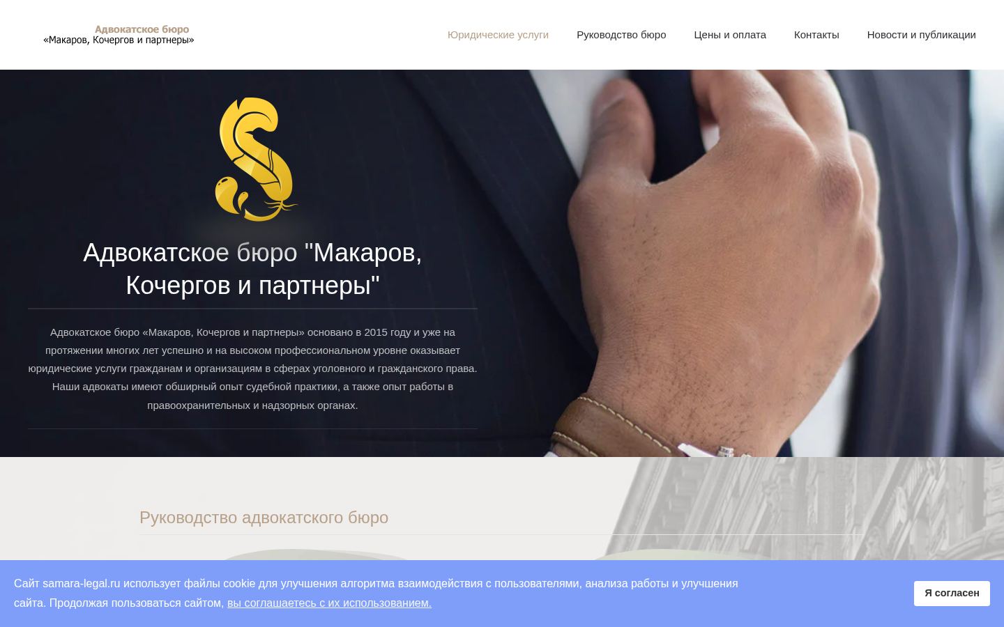 Адвокатское бюро &laquo;Макаров, Кочергов и партнеры&raquo; &middot; снимок главной страницы (HOMEPAGE_SCREENSHOT)