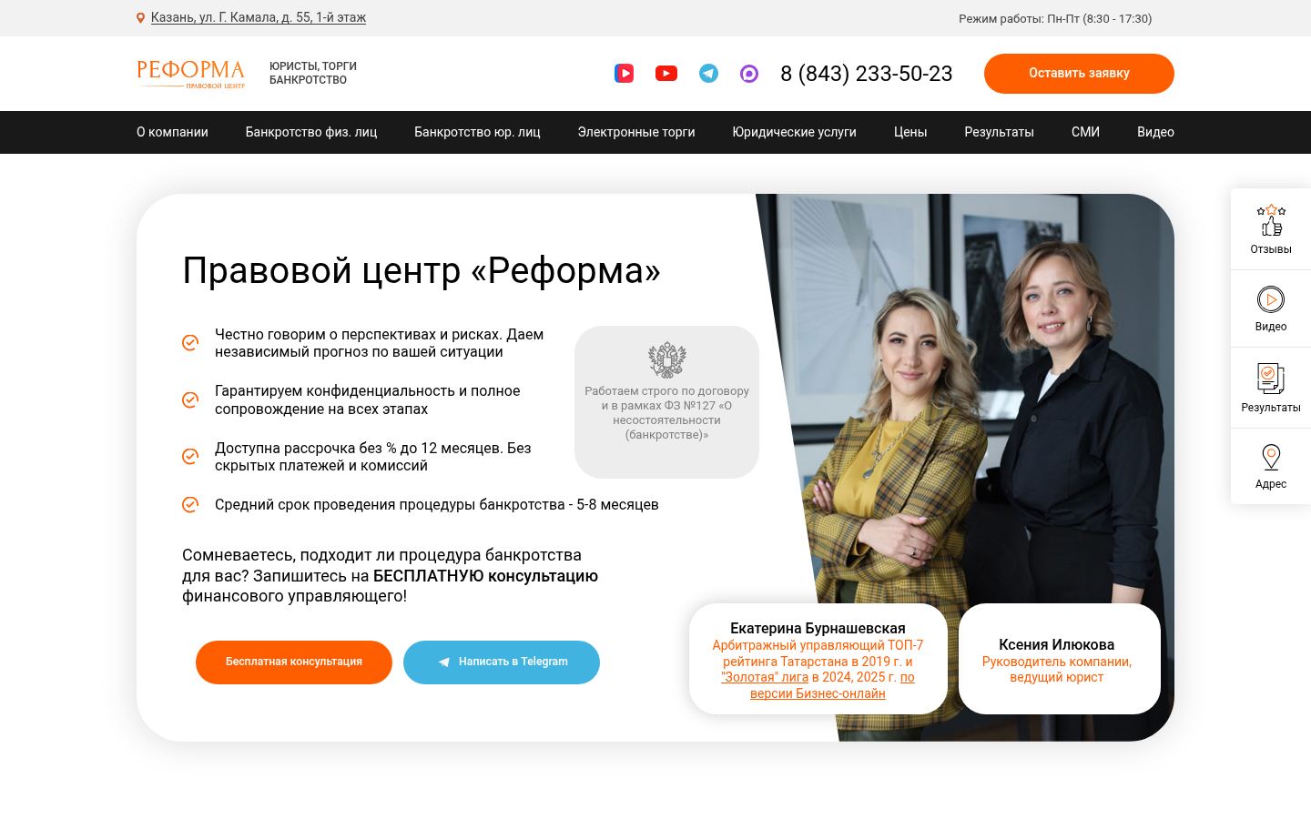 Правовой центр Реформа · снимок главной страницы (HOMEPAGE_SCREENSHOT)