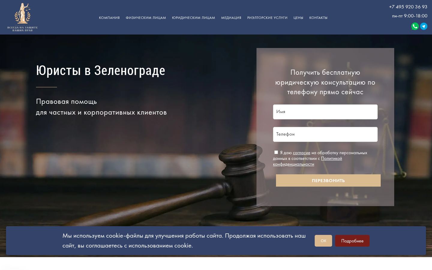 Юридическая компания &mdash; Всегда на защите Ваших прав &middot; снимок главной страницы (HOMEPAGE_SCREENSHOT)