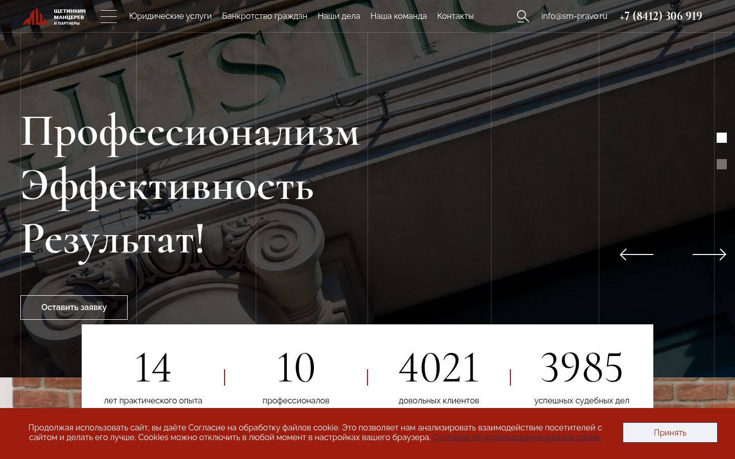 «Щетинкин, Манцерев и партнеры» · снимок главной страницы (HOMEPAGE_SCREENSHOT)