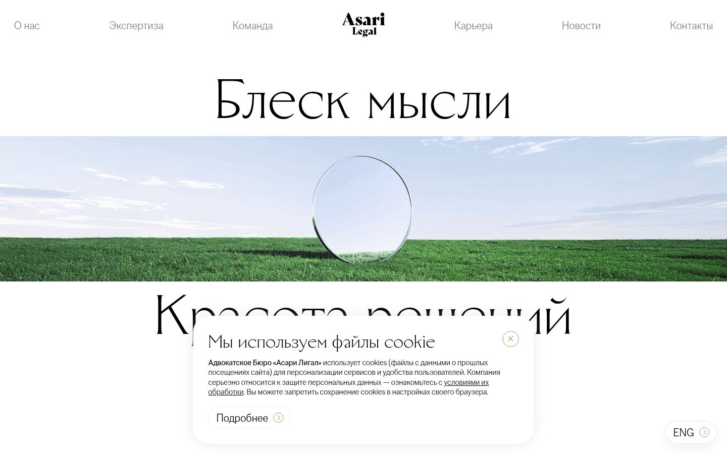 Asari Legal &middot; снимок главной страницы (HOMEPAGE_SCREENSHOT)