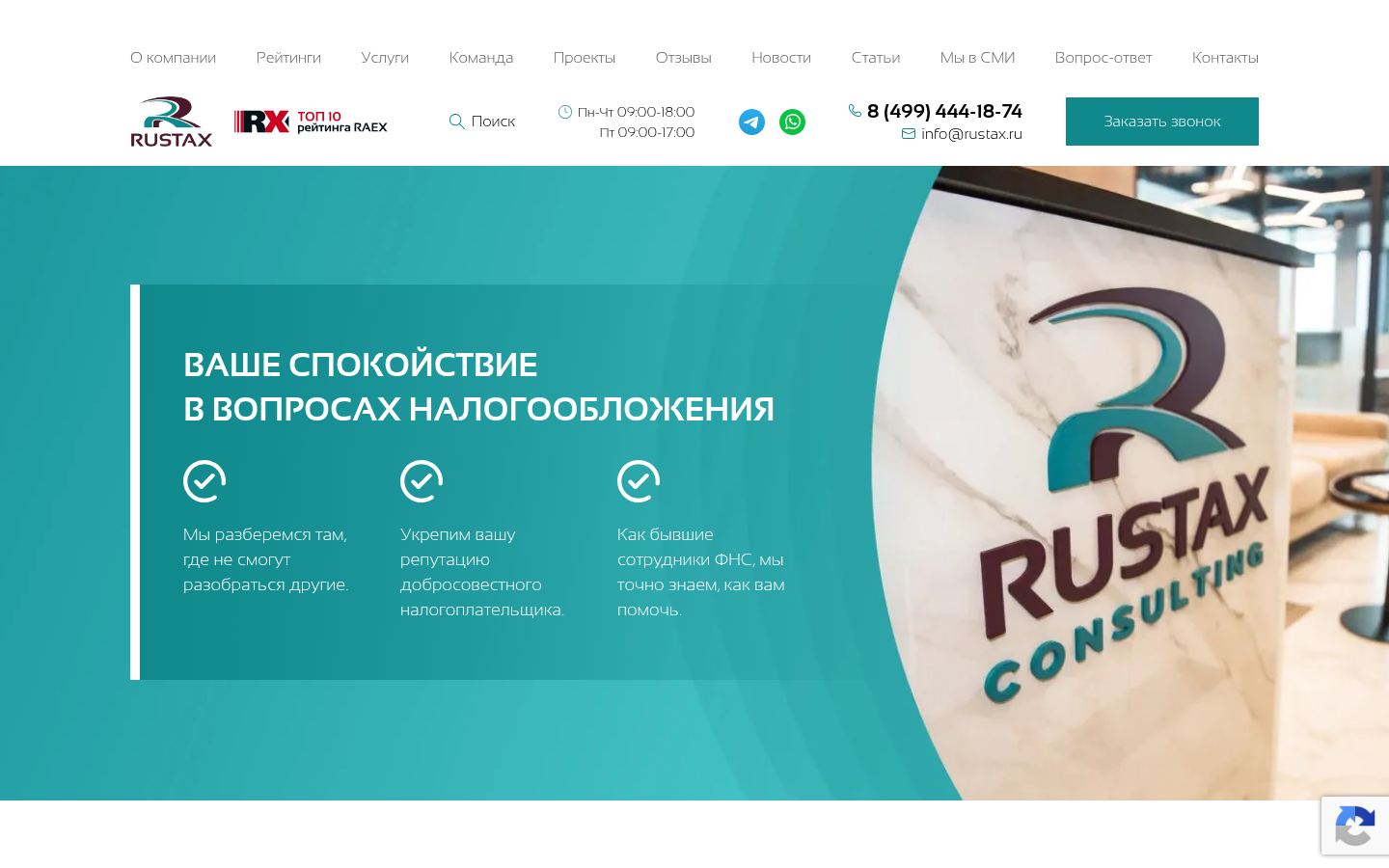RUSTAX &middot; снимок главной страницы (HOMEPAGE_SCREENSHOT)