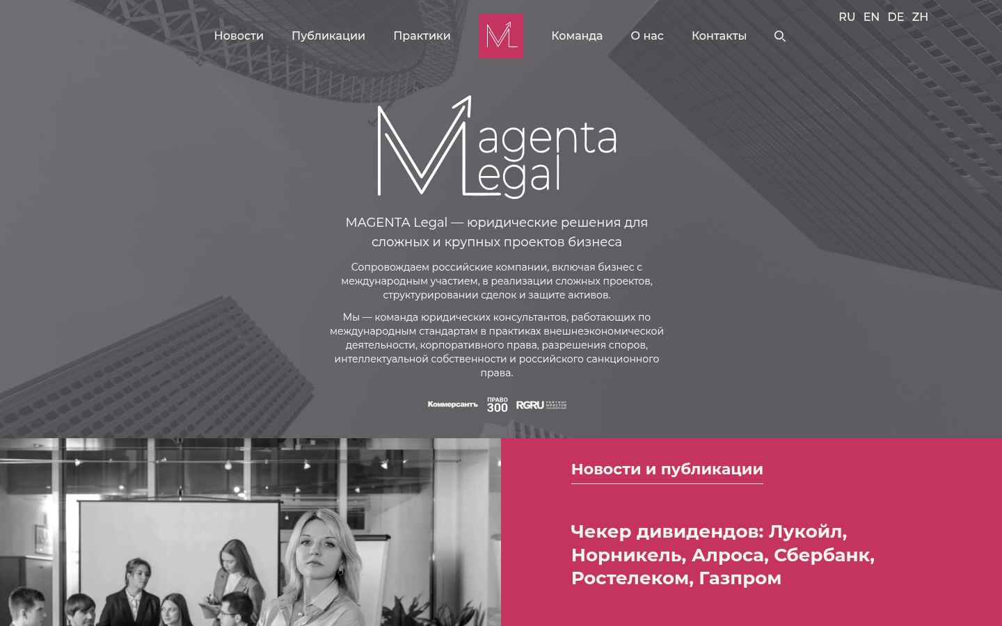 MAGENTA Legal, юридическая фирма &middot; снимок главной страницы (HOMEPAGE_SCREENSHOT)