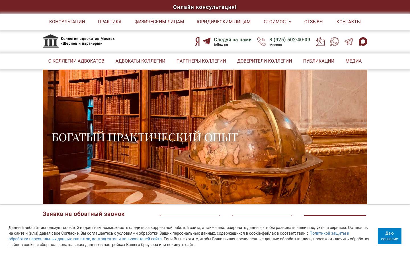 Коллегия адвокатов &laquo;Шериев и партнеры&raquo; &middot; снимок главной страницы (HOMEPAGE_SCREENSHOT)