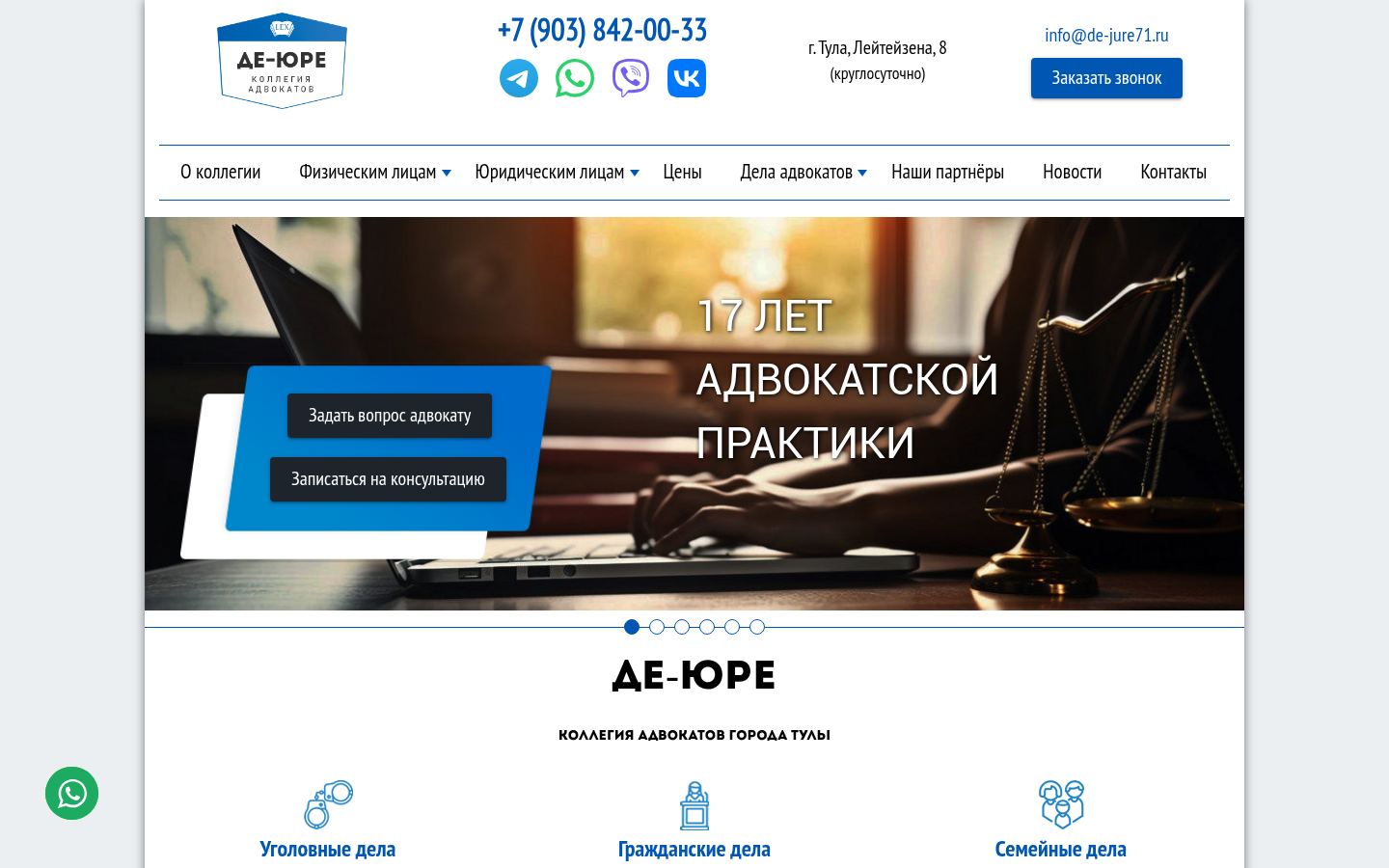 Коллегия адвокатов &laquo;Де-Юре&raquo; &middot; снимок главной страницы (HOMEPAGE_SCREENSHOT)