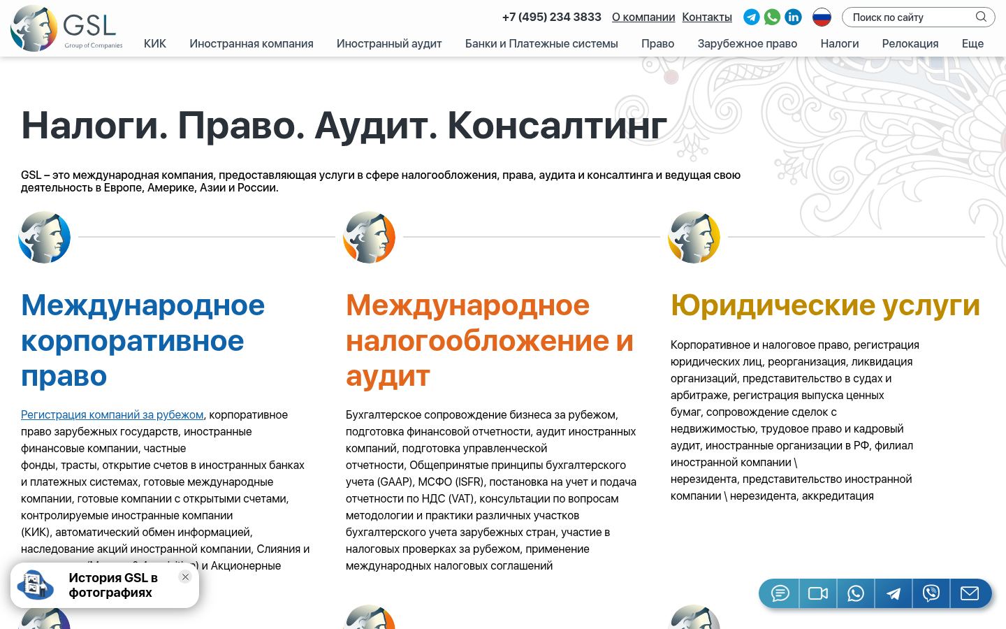 GSL Law & Consulting &middot; снимок главной страницы (HOMEPAGE_SCREENSHOT)