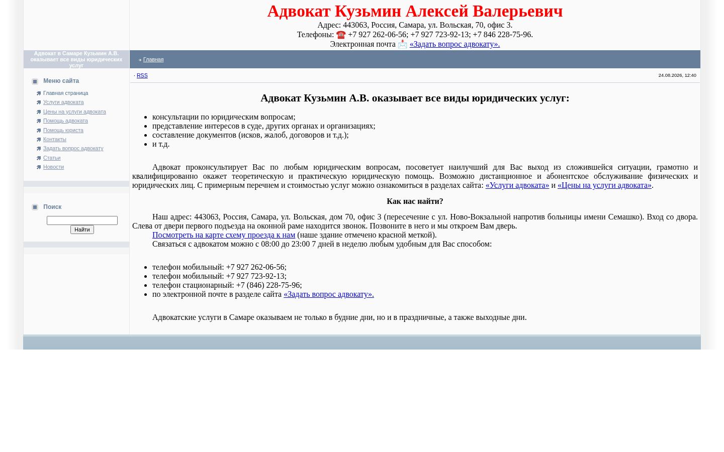 Адвокат Кузьмин Алексей Валерьевич · снимок главной страницы (HOMEPAGE_SCREENSHOT)