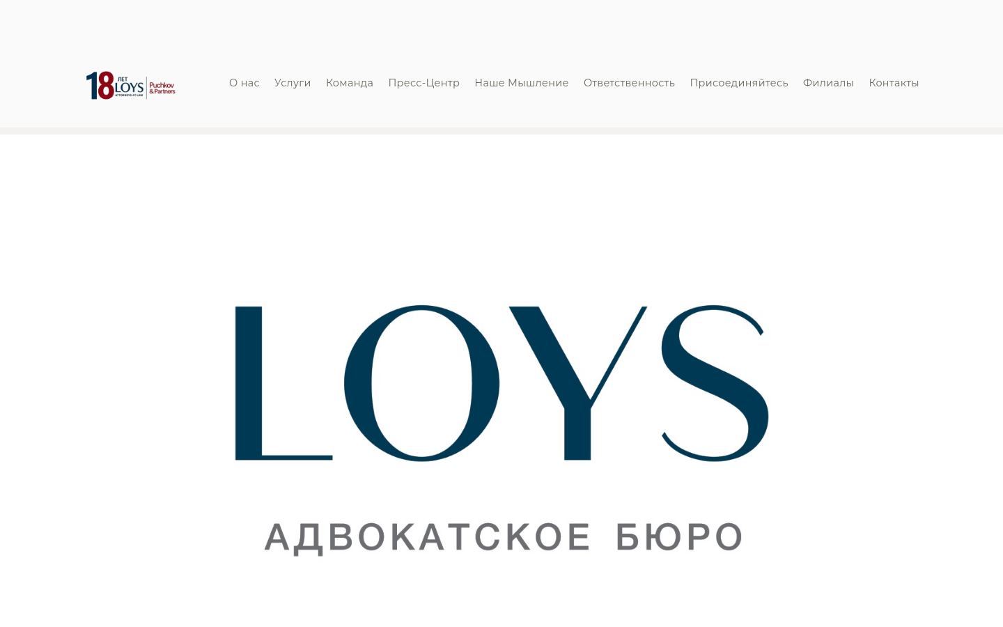 LOYS &middot; снимок главной страницы (HOMEPAGE_SCREENSHOT)