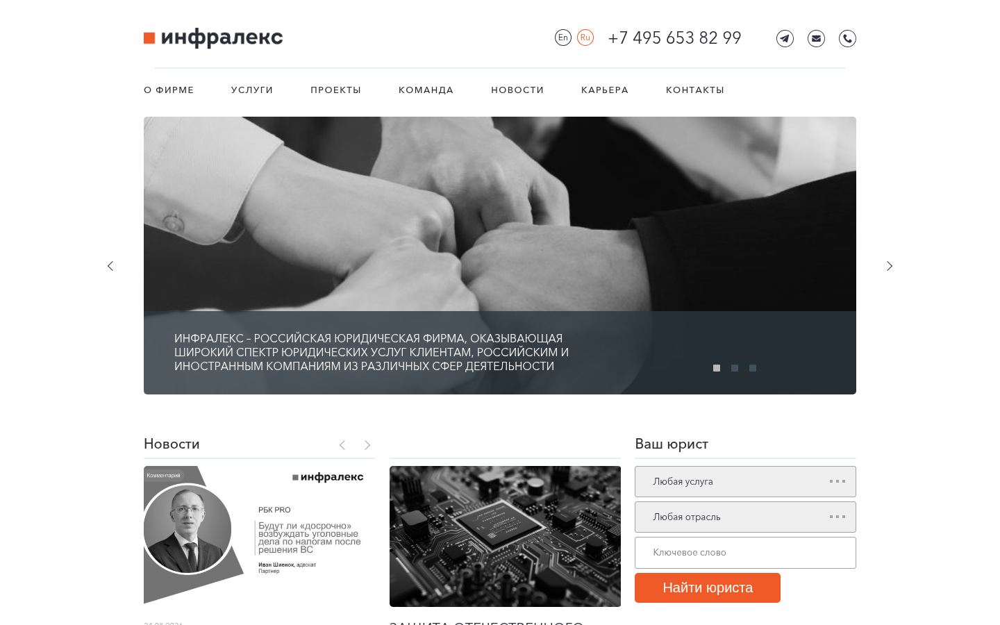 ИНФРАЛЕКС &middot; снимок главной страницы (HOMEPAGE_SCREENSHOT)
