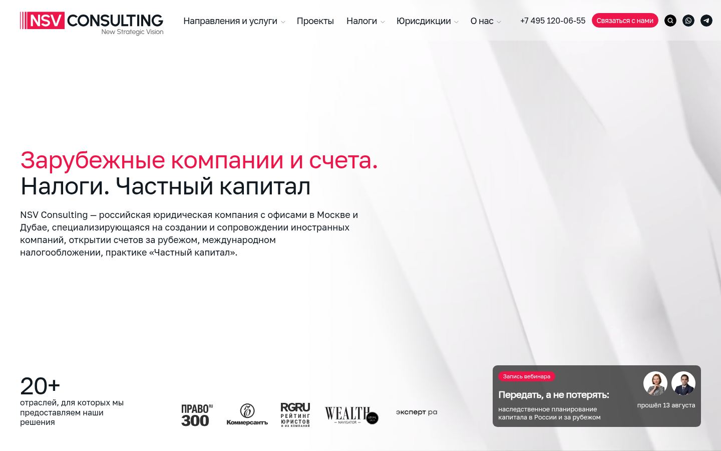 NSV Consulting &middot; снимок главной страницы (HOMEPAGE_SCREENSHOT)