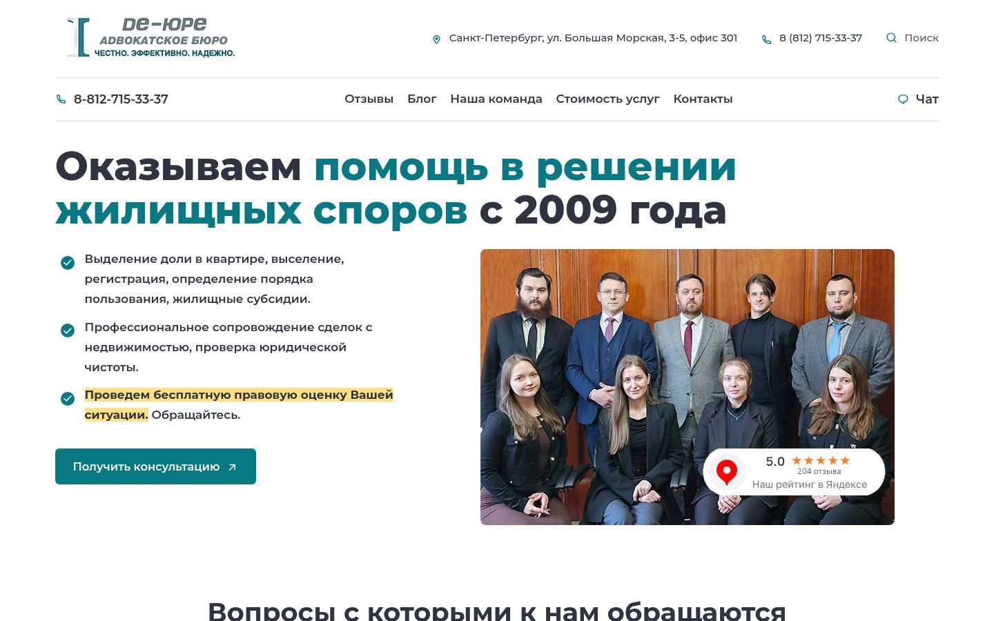 Адвокатское бюро &laquo;ДЕ-ЮРЕ&raquo; &middot; снимок главной страницы (HOMEPAGE_SCREENSHOT)