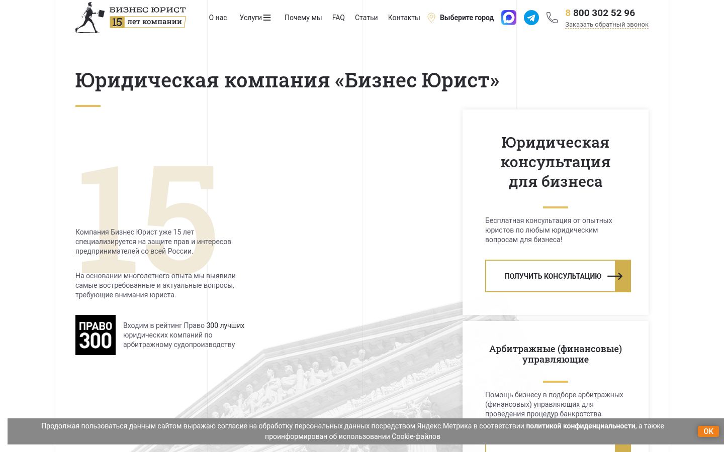 Бизнес Юрист · снимок главной страницы (HOMEPAGE_SCREENSHOT)