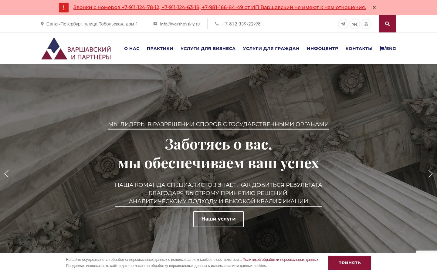 Варшавский и партнеры &middot; снимок главной страницы (HOMEPAGE_SCREENSHOT)