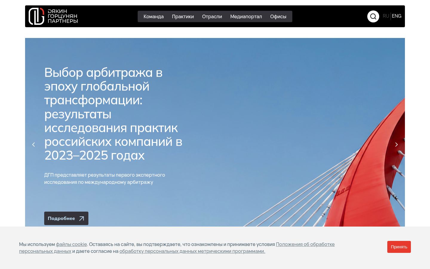 Дякин, Горцунян и Партнеры · снимок главной страницы (HOMEPAGE_SCREENSHOT)