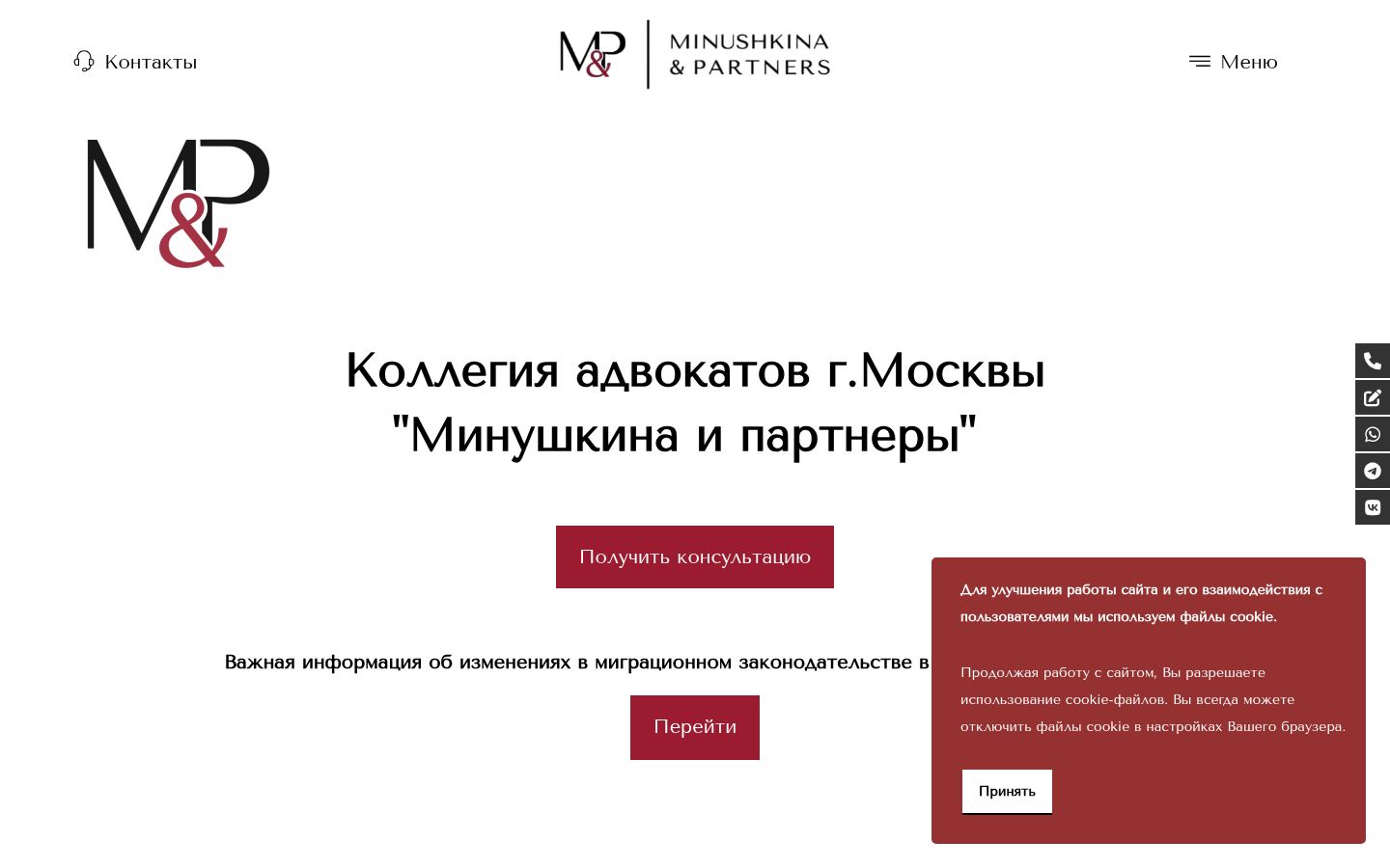 Коллегия адвокатов г. Москвы "Минушкина и партнеры" &middot; снимок главной страницы (HOMEPAGE_SCREENSHOT)