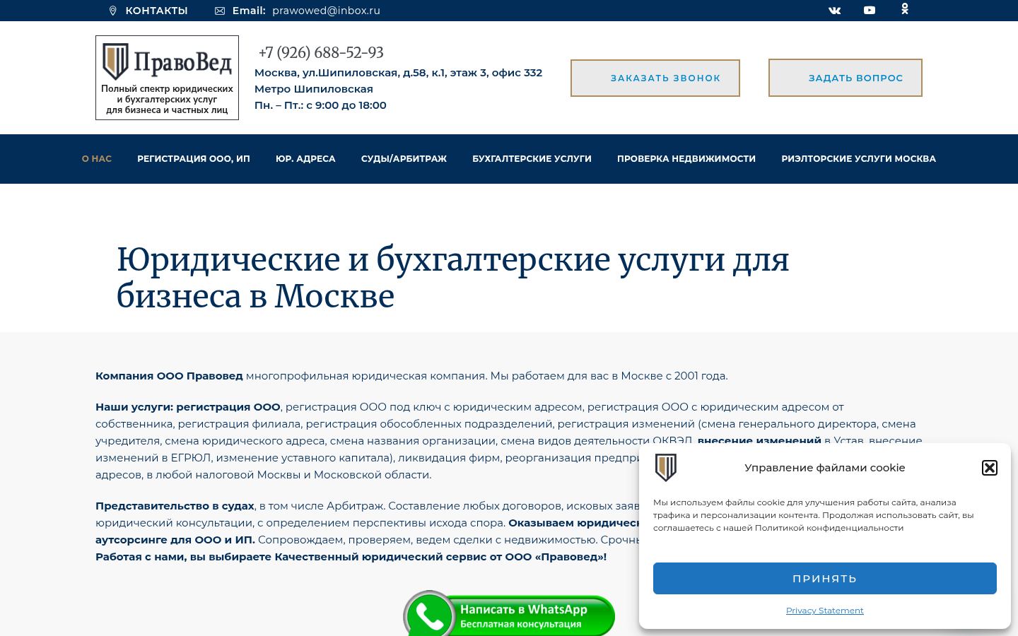 ООО Правовед · снимок главной страницы (HOMEPAGE_SCREENSHOT)