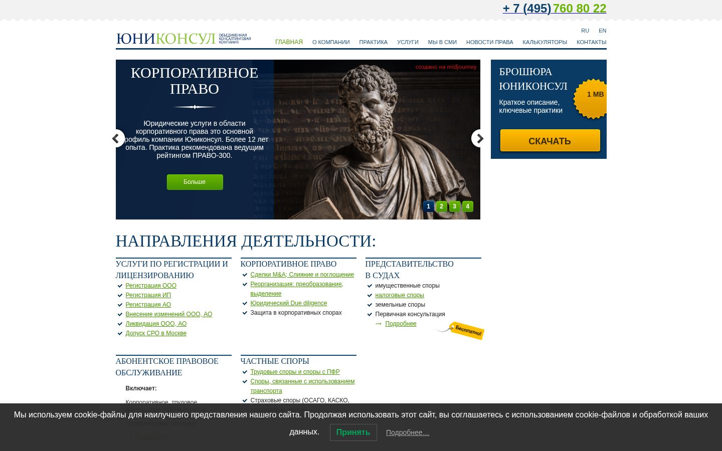 ЮНИКОНСУЛ · снимок главной страницы (HOMEPAGE_SCREENSHOT)