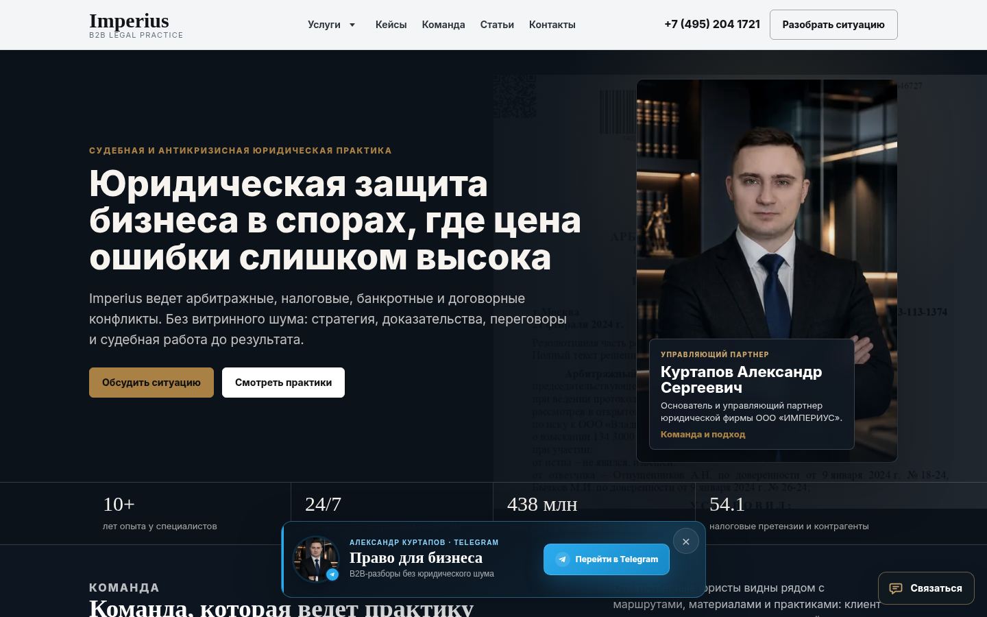 Империус &middot; снимок главной страницы (HOMEPAGE_SCREENSHOT)