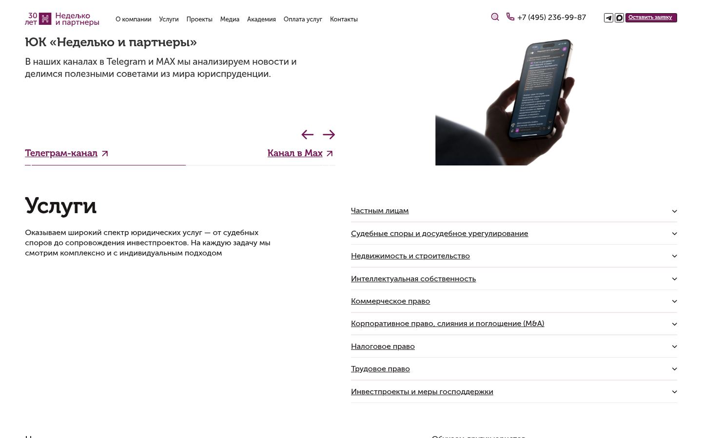 ЮК «Неделько и партнеры» · снимок главной страницы (HOMEPAGE_SCREENSHOT)