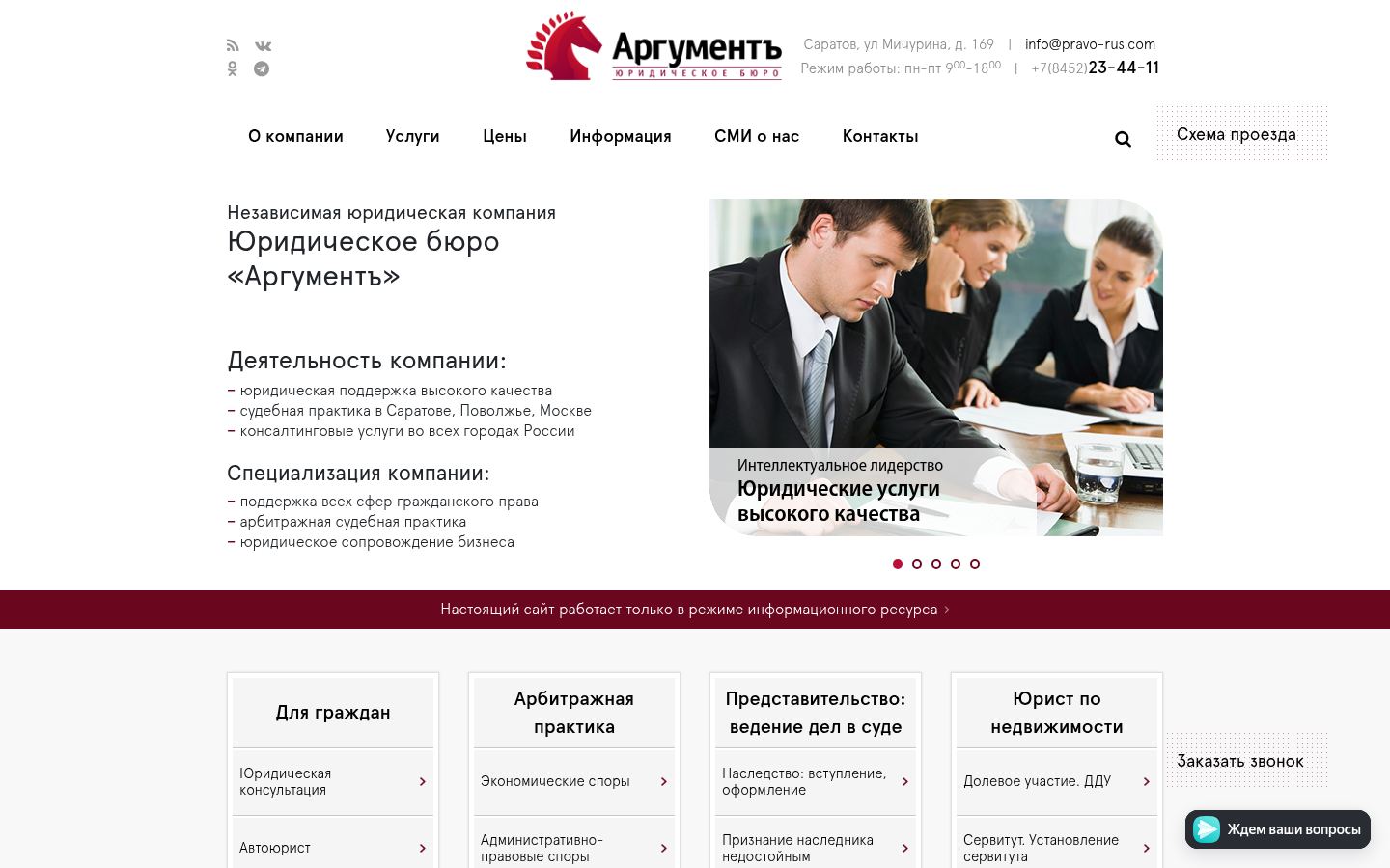 Юридическое бюро «Аргументъ» · снимок главной страницы (HOMEPAGE_SCREENSHOT)