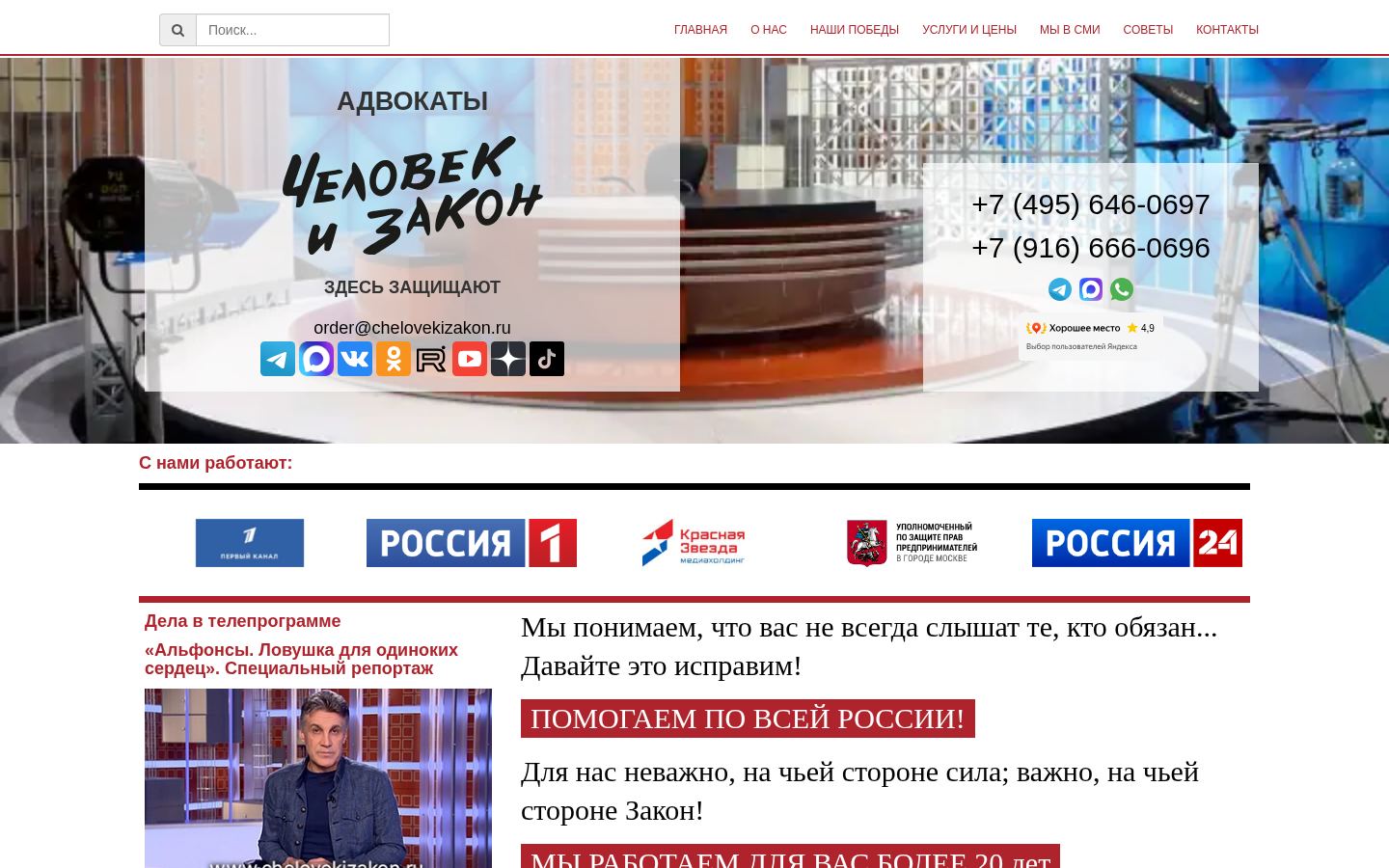 Юридический центр «Человек и Закон» · снимок главной страницы (HOMEPAGE_SCREENSHOT)