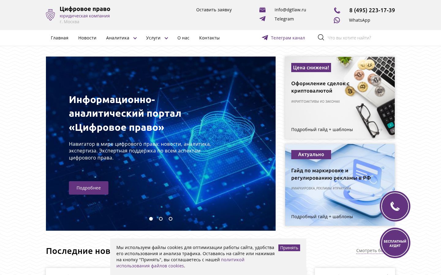 DGT Law &middot; снимок главной страницы (HOMEPAGE_SCREENSHOT)