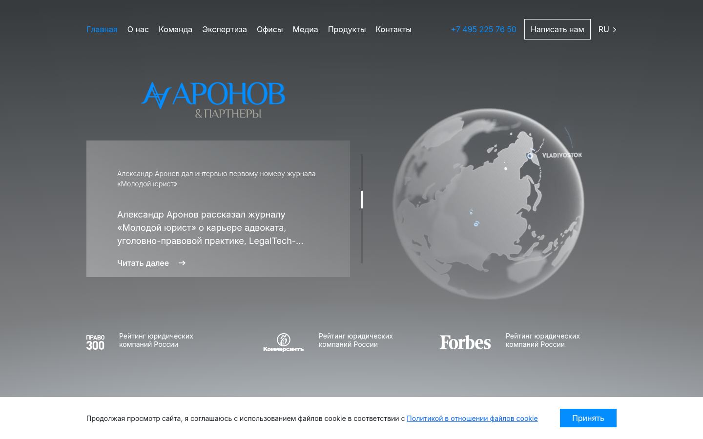 Аронов и партнеры &middot; снимок главной страницы (HOMEPAGE_SCREENSHOT)
