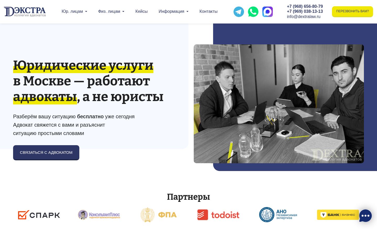 Коллегия адвокатов &laquo;Дэкстра&raquo; &middot; снимок главной страницы (HOMEPAGE_SCREENSHOT)