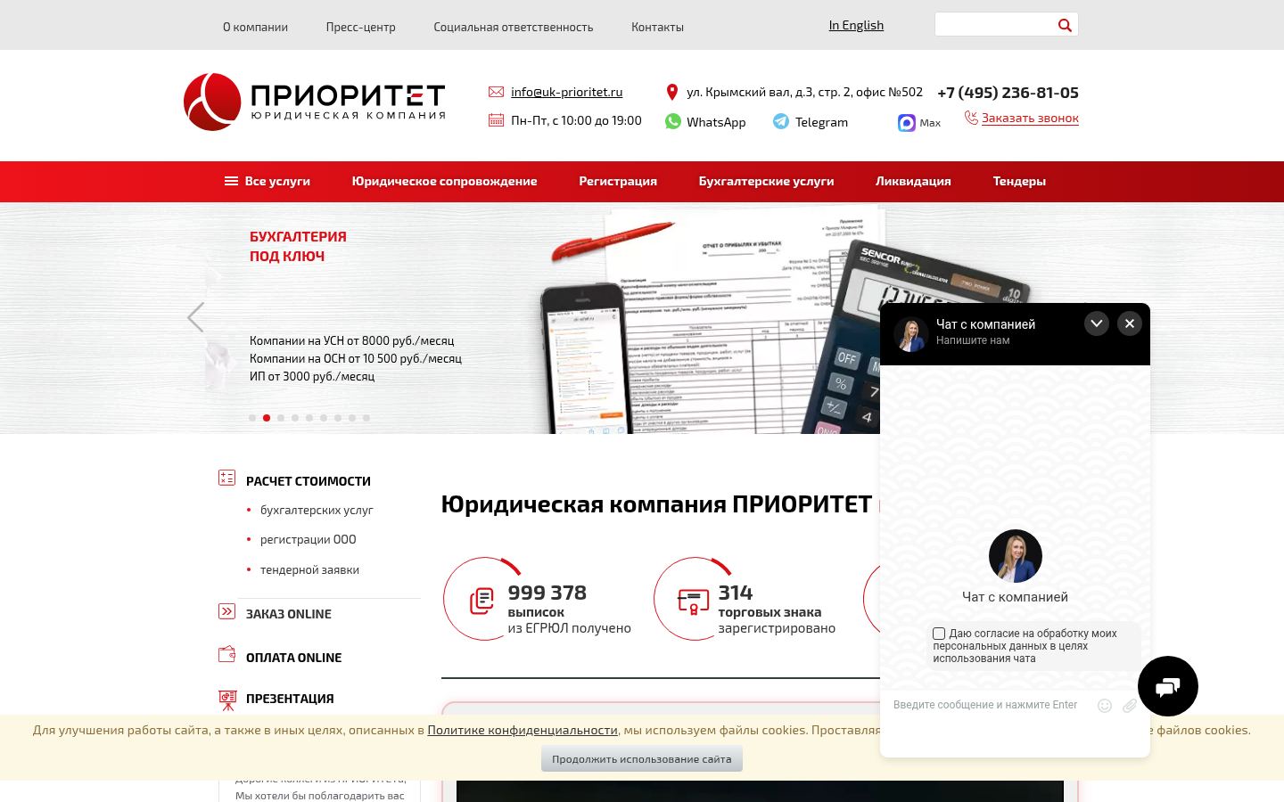 Юридическая компания ПРИОРИТЕТ &middot; снимок главной страницы (HOMEPAGE_SCREENSHOT)